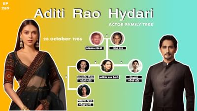 અદિતિ રાવ હૈદરી પોતાની અપકમિંગ વેબ સિરીઝ હિરામંડીને લઈ ચર્ચામાં છે. પરંતુ આ વચ્ચે એક સમાચાર આવી રહ્યા છે જેને સાંભળી ચાહકો પણ ચોંકી ગયા છે. એવું કહેવામાં આવી રહ્યું છે કે, અદિતિ રાવે લગ્ન કરી લીધા છે. તો આપણે આજે અદિતિ રાવ હૈદરીના પરિવાર વિશે જાણીશું.