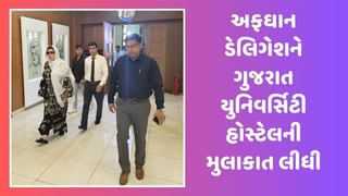 ગુજરાત યુનિવર્સિટી મારામારી: અફઘાનિસ્તાનના પ્રતિનિધિ મંડળે ગુજરાત યુનિવર્સિટી હોસ્ટેલની મુલાકાત લીધી, જુઓ Video
