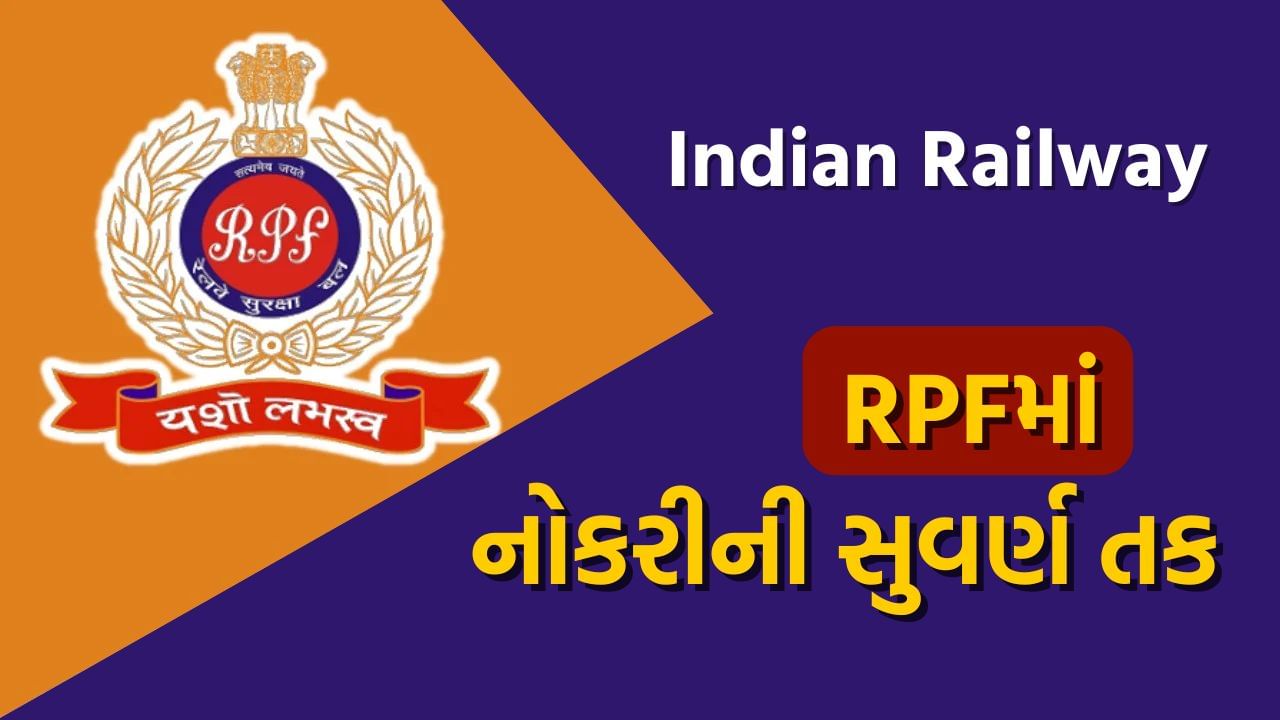 Ahmedabad RPF Recruitment 2024 Constable Sub Inspector job (4)
