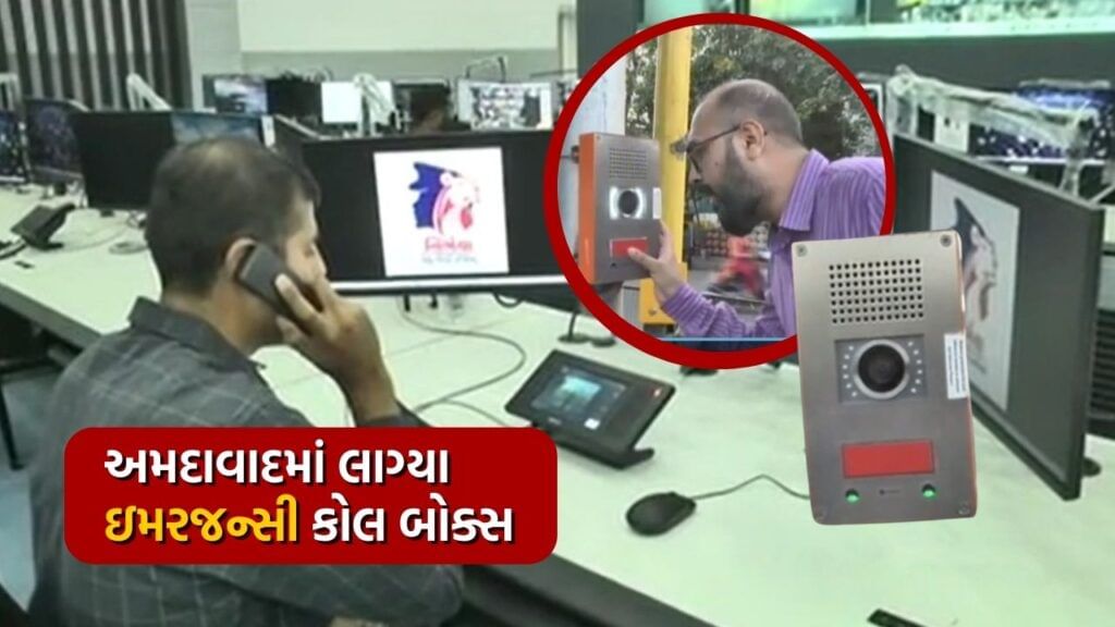 Ahmedabad police safety of people emergency call boxes installed