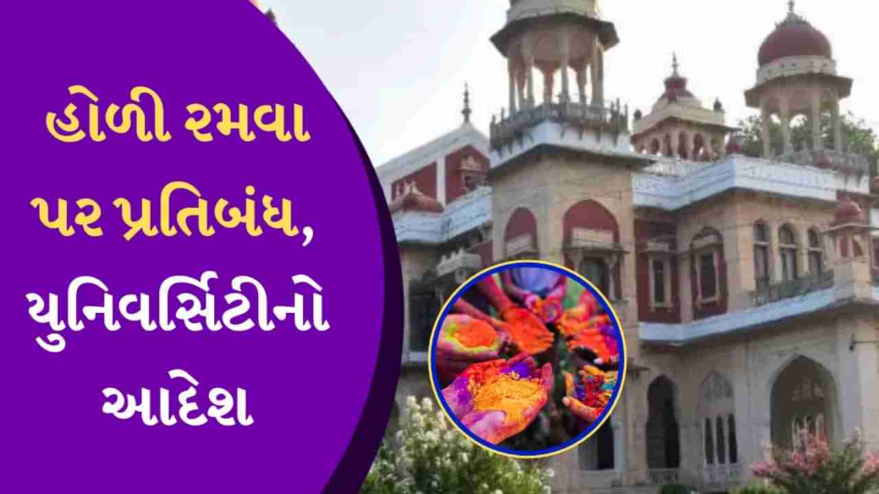 હોળી રમવા પર પ્રતિબંધ… અલ્હાબાદ યુનિવર્સિટીના તુગલકી ફરમાનનો ABVPએ કર્યો વિરોધ