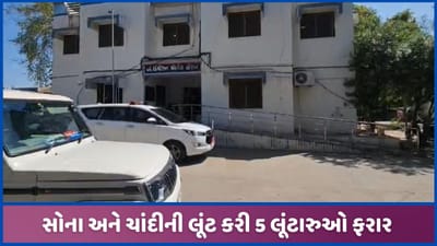 હિંમતનગરમાં આંગડીયા કર્મી લૂંટાયો, પોલીસની ઓળખ આપીને 49.40 લાખના સોના-ચાંદીની લૂંટ