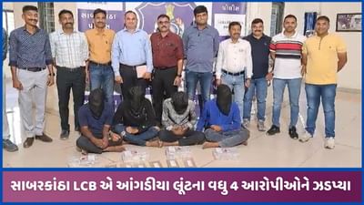 હિંમતનગરમાં થયેલ 49 લાખની આંગડીયા લૂંટનો ભેદ ઉકેલાયો, 7 આરોપીઓ ઝડપાયા