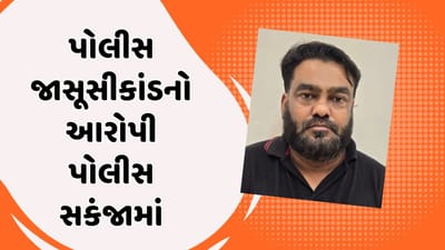 Bharuch Video : પોલીસ જાસૂસી કાંડનો કુખ્યાત આરોપી બૂટલેગર પરેશની દમણથી ધરપકડ