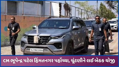 સાબરકાંઠાના હિંમતનગરમાં CM ભૂપેન્દ્ર પટેલે ભાજપના મહત્વના આગેવાનો સાથે બેઠક યોજી સાબરકાંઠાના હિંમતનગરમાં CM ભૂપેન્દ્ર પટેલે ભાજપના મહત્વના આગેવાનો સાથે બેઠક યોજી