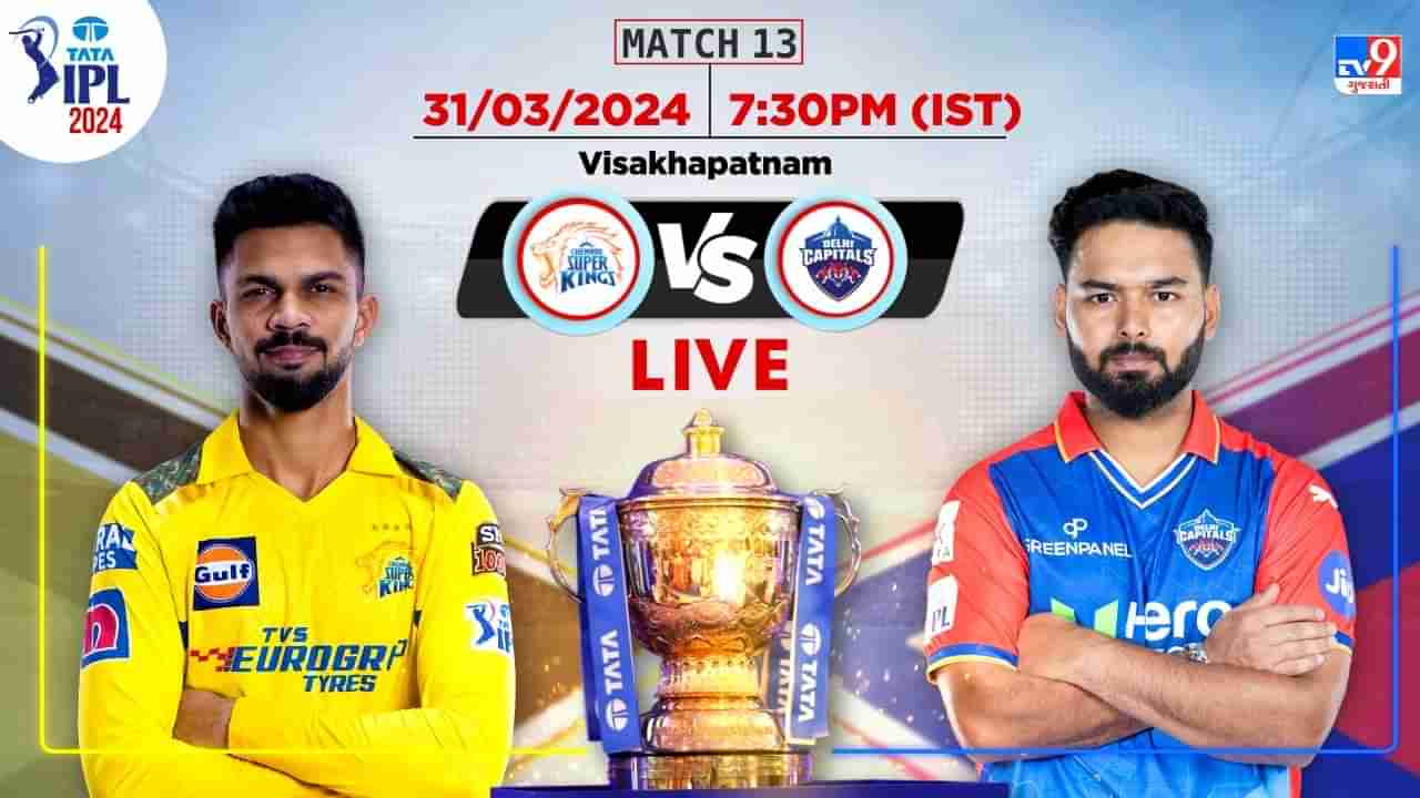 DC vs CSK Score, IPL 2024 : ચેન્નાઈ સામેની રોમાંચક મેચમાં દિલ્હીનો 20 રને વિજય