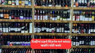 Delhi Liquor Scam: દિલ્હીમાં દારૂની દુકાનોથી લઈ બિઝનેસના આંકડા જાણીને ચોંકી ઉઠશો, વાંચો દારૂનું અતથી ઈતિ