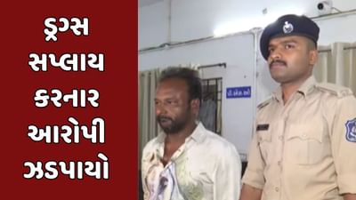 સુરત: અલથાણામાં ડ્રગ્સ સપ્લાય કરનાર આરોપી પોલીસના સકંજામાં, જુઓ વીડિયો