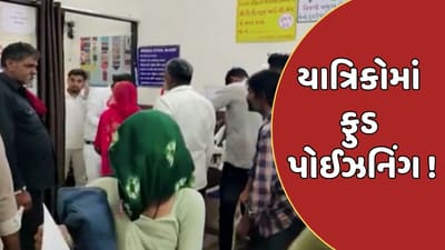 દેવભૂમિ દ્વારકા વીડિયો : સુરેન્દ્રનગરથી પગપાળા દ્વારકા જઈ રહેલા 48 યાત્રિકોને ફુડ પોઈઝનિંગ, સારવાર અર્થે હોસ્પિટલમાં ખસેડાયા