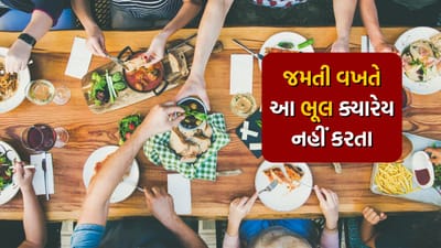 સ્વસ્થ રહેવા માટે સમયસર આહાર લેવો જરૂરી છે. જો તમે યોગ્ય રીતે ન ખાઓ તો શરીરને જરૂરી પોષક તત્વો નથી મળતા, જેનાથી રોગો થવાનું જોખમ વધી જાય છે. આ જ કારણ છે કે સ્વાસ્થ્ય નિષ્ણાતો જીવનશૈલી રૂટિન અને આહારની આદતો જેવી બાબતોને યોગ્ય રીતે ફોલો કરવાની સલાહ આપે છે. આજકાલ વ્યસ્ત જીવનના કારણે આપણે કોઈપણ રીતે ડાયટ ફોલો કરી શકતા નથી.
