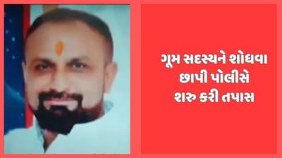 બનાસકાંઠામાં લોકસભાની ચૂંટણી વચ્ચે પંચાયત સદસ્ય 2 દિવસથી ગૂમ, પોલીસે તપાસ શરુ કરી