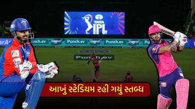 રાજસ્થાન રોયલ્સ અને દિલ્હી કેપિટલ્સ વચ્ચે મુકાબલો શરૂ, યશસ્વી અને બટલર ક્રિઝ પર પહોંચ્યા હતા. પહેલી ઓવરમાં માત્ર 4 રન આવ્યા કારણ કે ખલીલ અહેમદની મજબૂત બોલિંગ કરી રહ્યો હતો. રાજસ્થાન રોયલ્સને પહેલો ઝટકો, યશસ્વી જયસ્વાલ માત્ર 5 રન બનાવી થયો આઉટ, મુકેશ કુમારે રાજસ્થાન રોયલ્સને પહેલી સફળતા અપાવી.