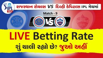 IPL ને લઈ આપણે છેલ્લી સિઝનના અંત તરફ નજર કરીએ ત્યારે રાજસ્થાન રોયલ્સે હવે તેમની છેલ્લી ચાર IPL રમતોમાંથી ત્રણ જીતી હતી. મહત્વનું છે કે દિલ્હીની મજબૂત બેટિંગ લાઇન-અપ સામે આ સરળ રમત નહીં હોય.