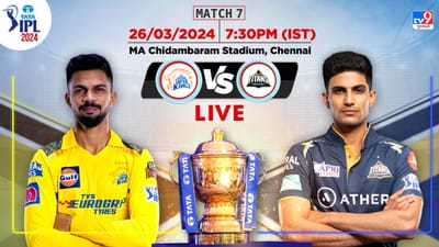 IPL 2024 CSK vs GT Live Score : ચેન્નાઈ સુપર કિંગ્સે ગુજરાત ટાઈટન્સને 63 રને હરાવ્યું, ગુજરાત ટાઈટન્સની આ સિઝનમાં પહેલી હાર