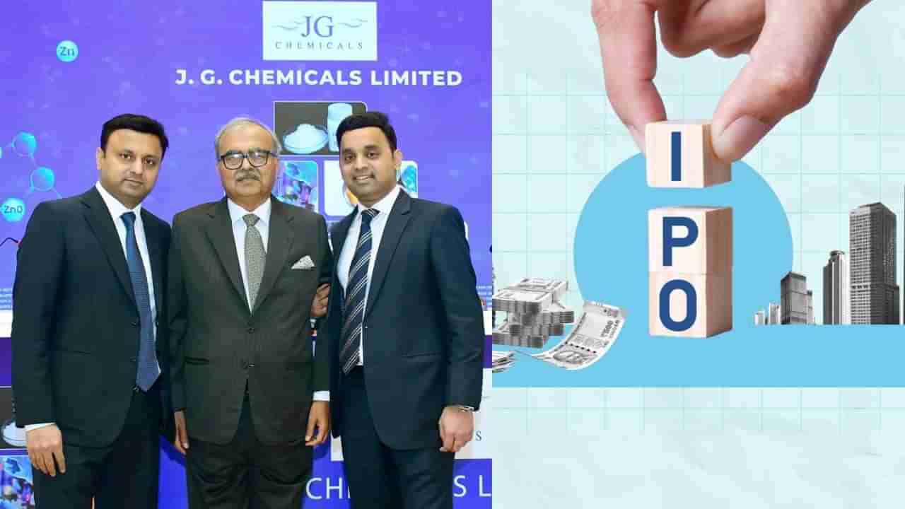 ઝિંક ઓક્સાઇડ નિર્માતા જે J G Chemicals IPOની તારીખ થઇ જાહેર, ગ્રે માર્કેટ છે જોરદાર, જાણો તમામ વિગત