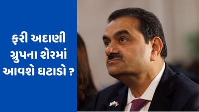 અદાણી ગ્રુપ સામે અમેરિકામાં તપાસ શરૂ! હવે લગાવ્યો છે આ આરોપ, જાણો શું છે સમગ્ર મામલો