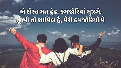 એ દોસ્ત મત ઢૂઢ, કમજોરિયાં મુઝમે, તૂ ભી તો શામિલ હૈ, મેરી કમજોરિયોં મેં