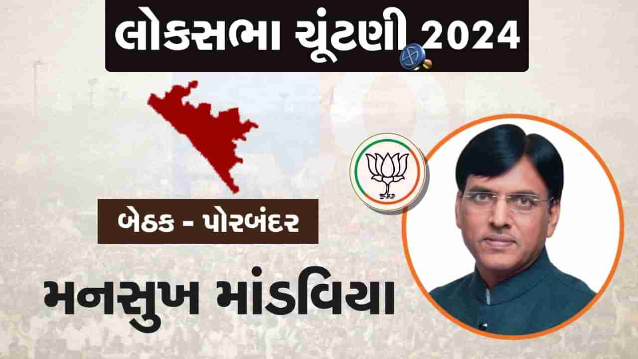 યુવા મંત્રીની છાપ ધરાવતા ભાજપના પોરબંદરથી ઉમેદવાર મોદી સરકારમાં બે વાર રહી ચુક્યા છે મંત્રી- જાણો કોણ છે મનસુખ માંડવિયા