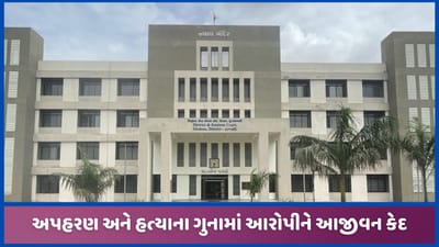 અરવલ્લીઃ અપહરણ કરી યુવતીની હત્યા કરવા મામલે રાજસ્થાનના યુવકને આજીવન કેદની સજા