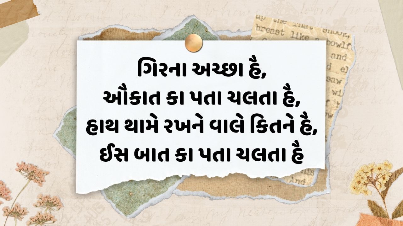 Motivational Shayari in Gujarati (2)