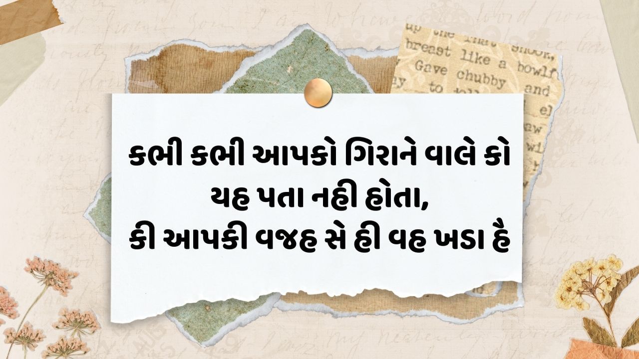 Motivational Shayari in Gujarati (3)