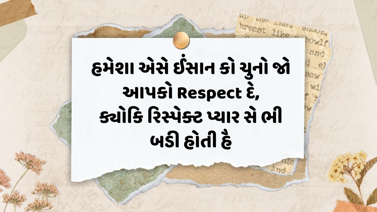 Motivational Shayari in Gujarati (4)