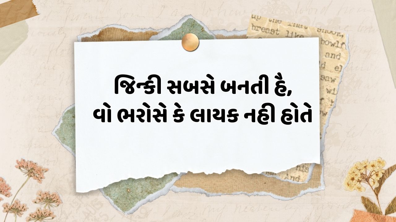 Motivational Shayari in Gujarati (5)