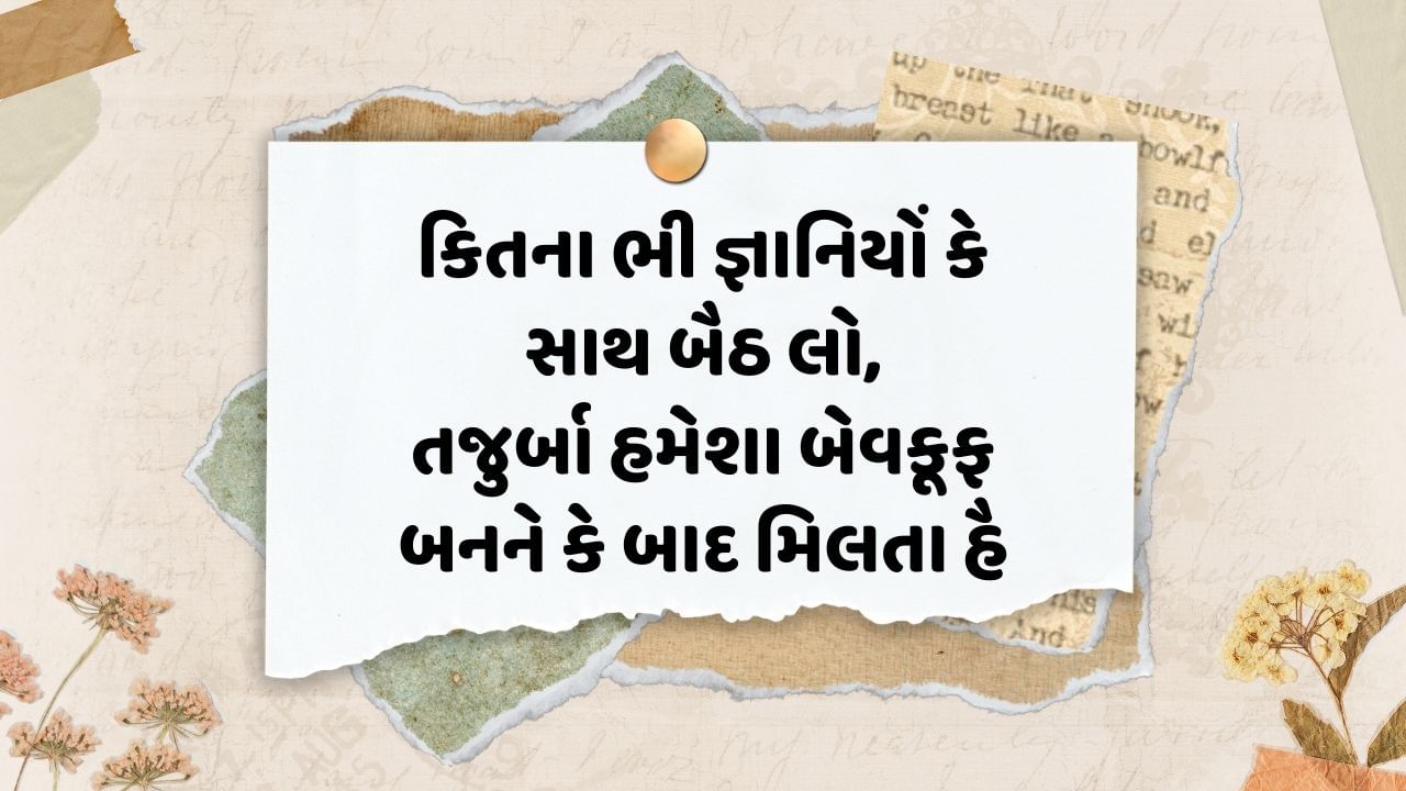 Motivational Shayari in Gujarati (6)