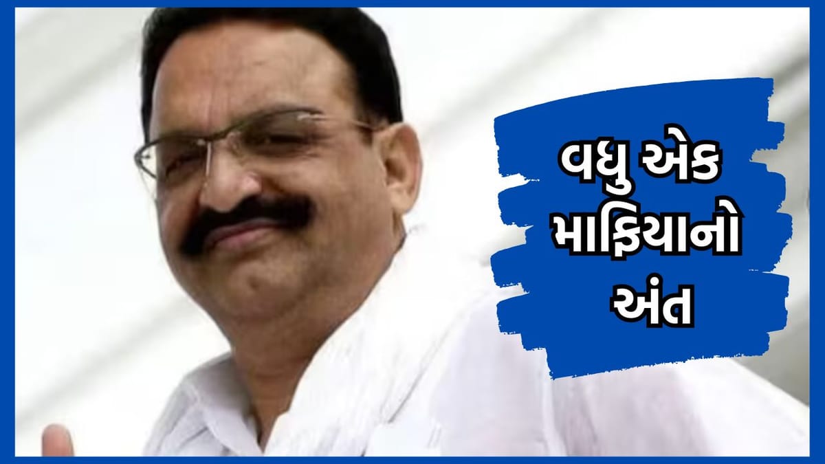 ધારાસભ્યની હત્યા કરવા માફિયા મુખ્તારે સેનામાંથી ચોરાયેલી LMG ખરીદવાની કરી હતી ડીલ, હલી ગઈ હતી આખી સરકાર