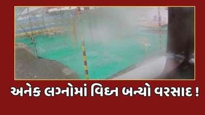 Rajkot Video : લગ્નમાં કમોસમી વરસાદ બન્યો વિઘ્ન, લગ્નનો મંડપ થયા ધરાશાયી