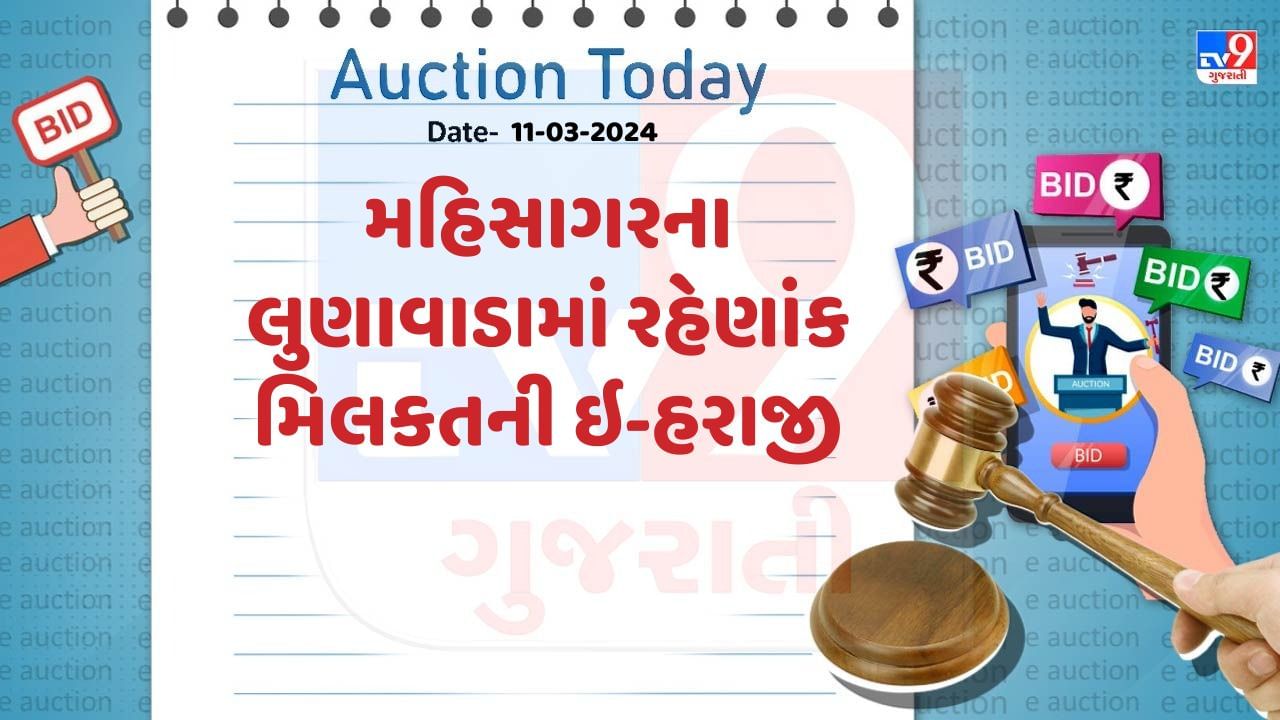 અર્નેસ્ટ મની ડિપોઝીટની રકમ 1,31,900 રુપિયા રાખવામાં આવી છે. અર્નેસ્ટ મની સબમીશનની તારીખ 22 માર્ચ 2024 શુક્રવારે સાંજે 05.00 કલાક રાખવામાં આવી છે.