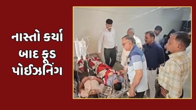 Rajkot Video : જેતપુરના અક્ષરમંદિરમાં પ્રવાસીઓ અને વિદ્યાર્થીઓમાં ફૂડ પોઈઝનિંગ, હોસ્પિટલમાં સારવાર અર્થે ખસેડાયા Rajkot Video : જેતપુરના અક્ષરમંદિરમાં પ્રવાસીઓ અને વિદ્યાર્થીઓમાં ફૂડ પોઈઝનિંગ, હોસ્પિટલમાં સારવાર અર્થે ખસેડાયા