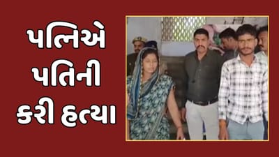 Vadodara Video : દિયર સાથે પ્રેમમાં પડતા મહિલાએ પતિને ઉતાર્યો મોતને ઘાટ, પોલીસ સકંજામાં આરોપી