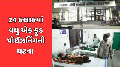 વિરમગામમાં 17 બાળકોને ફૂડ પોઈઝનિંગની અસર, દહીંની પ્રસાદી ખાધા બાદ તબિયત લથડી