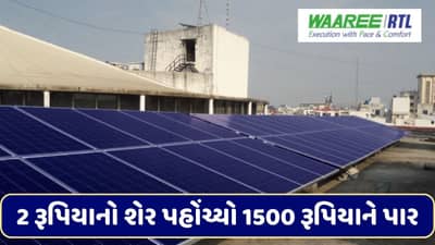 ગુજરાતી સોલાર કંપનીનો 2 રૂપિયાનો શેર ચાર વર્ષમાં 1500 રૂપિયાને પાર થયો, હવે કંપનીએ કર્યું સ્ટોક સ્પ્લિટ