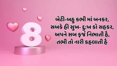 બેટી-બહુ કભી માં બનકર, સબકે હી સુખ- દુ:ખ કો સહકર,અપને સબ ફર્જ નિભાતી હૈ,તભી તો નારી કહલાતી હૈ 