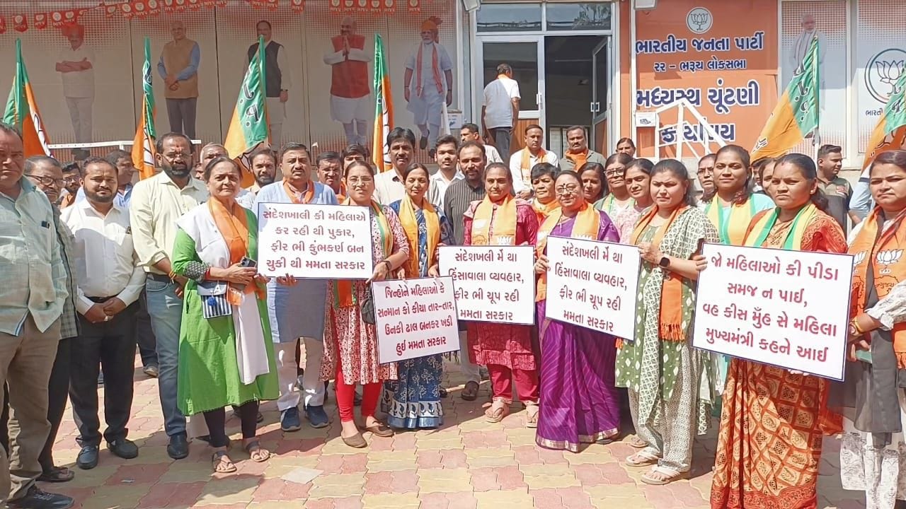 દેશભરમાં સંદેશ ખાલીની ઘટનાનો વિરોધ થઈ રહ્યો છે. ગુજરાતમાં પણ ભરૂચ જિલ્લા ભાજપ અને મહિલા મોરચા દ્વારા બંગાળની મમતા સરકારના નેતા શાહજહાં શેખના મહિલાઓ પર અત્યાચારોને વખોડી કાઢી મમતા બેનર્જીના રાજીનામાની માંગ કરી હતી.