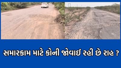 ભાવનગર: વલભીપુરના પાટણા રાજગઢને જોડતો રોડ ગેરંટી પિરીયડમાં જ ખખડી ગયો, લોકો ત્રાહિમામ- Video