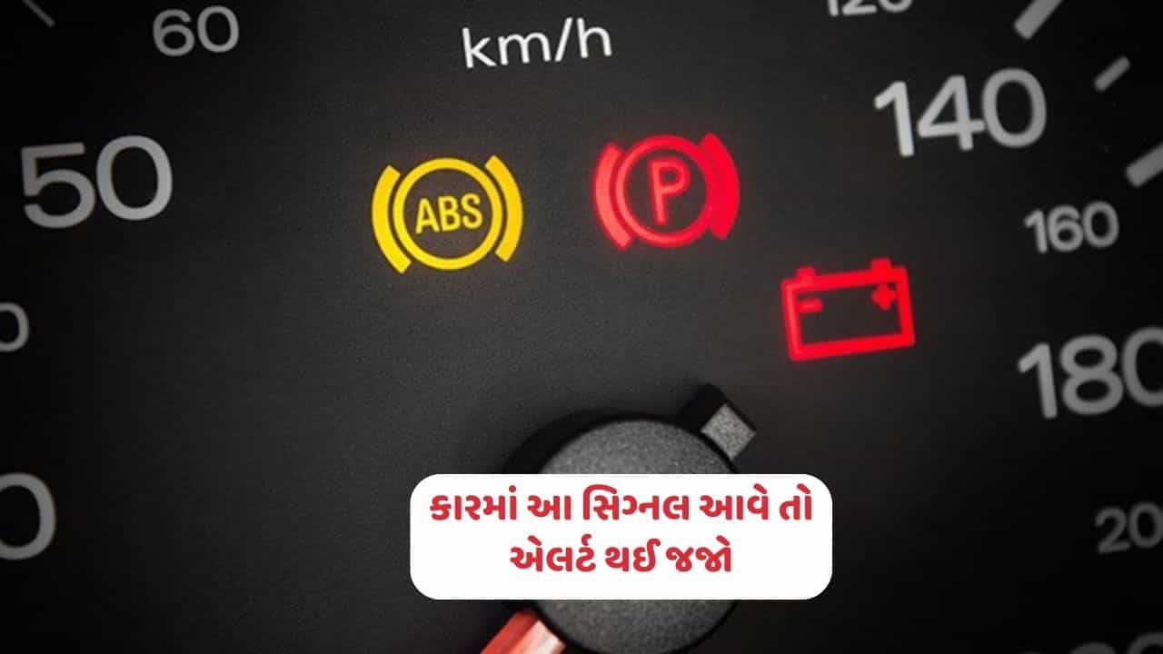 Car Tips: કારની આ 3 મોટી રેડ વોર્નિંગને અવગણશો નહીં, બાકી કાર રસ્તામાં ખોટકાઈ પડતા વાર નહી લાગે