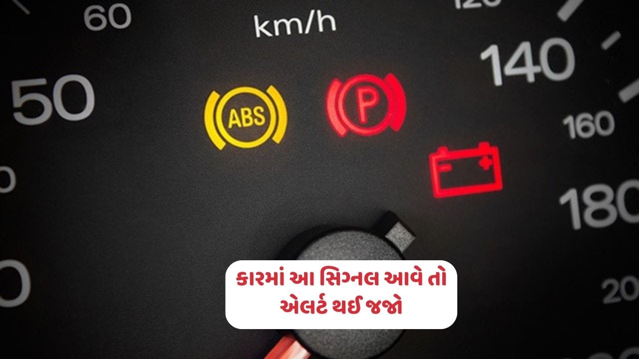 Car Tips: કારની આ 3 મોટી રેડ વોર્નિંગને અવગણશો નહીં, બાકી કાર રસ્તામાં ખોટકાઈ પડતા વાર નહી લાગે