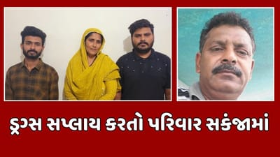 ગુજરાતનો એક આખો પરિવાર ડ્રગ્સ સપ્લાયમાં ઝડપાયો, પાકિસ્તાનના સપ્લાયર સાથે હતો સંપર્ક