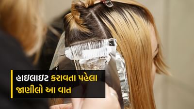 મોટાભાગના લોકો ફેશન અને સ્ટાઇલ ટ્રેન્ડને ફોલો કરવાનું પસંદ કરે છે. લોકો તેમના લુકને સ્ટાઇલિશ અને અલગ બનાવવા માટે તેમના વાળને અલગ-અલગ કલર કરાવે છે. છોકરા હોય કે છોકરીઓ, વાળમાં કલર હાઈલાઈટ કરાવવાનો ઘણો ક્રેઝ છે. જો તમે પણ તમારા વાળને હાઈલાઈટ કરવા ઈચ્છો છો તો પહેલા કેટલીક બાબતોનું ધ્યાન રાખો, નહીંતર તમારો લુક સારો દેખાવાને બદલે બગડી શકે છે.