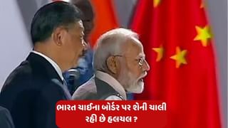 India China Border News: ભારત-ચીન બોર્ડર પર હલચલ વધી, 11 લાખ કરોડ રૂપિયાના બિઝનેસ પર સંકટ?