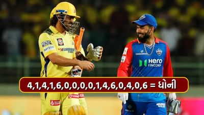 IPLમાં રવિવારે ચેન્નાઈ સુપર કિંગ્સે દિલ્હી કેપિટલ્સ ટીમ સામે હારનો સામનો કરવો પડ્યો હતો. ટોસ જીત્યા બાદ ઋષભ પંતે પ્રથમ બેટિંગ કરવાનો નિર્ણય કર્યો હતો. ચેન્નાઈના બોલરોની ખૂબ જ નોંધ લેતા ડેવિડ વોર્નરે ફિફ્ટી અને પંતે પણ અડધી સદી ફટકારી હતી.