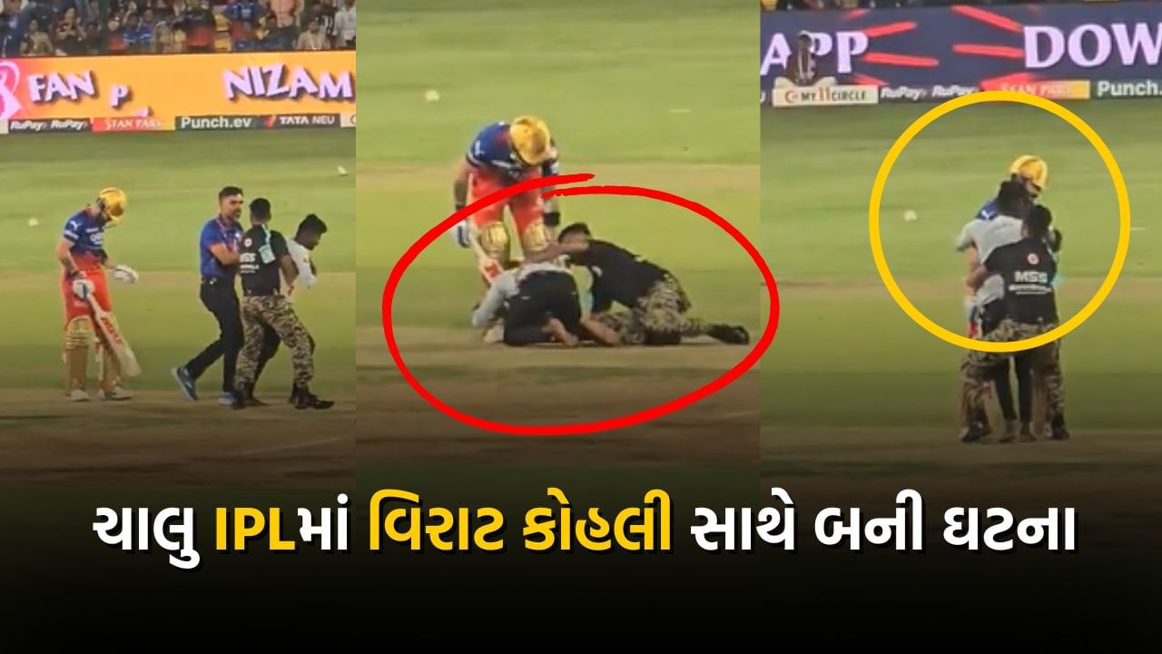IPL 2024: Virat Kohli's fan broke the security cordon in RCB vs PBKS ongoing match, went to the ground and did this act, watch Video