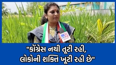 અમરેલી લોકસભા બેઠકના કોંગ્રેસના ઉમેદવાર જેની ઠુમ્મરે tv9 સાથે કરી ખાસ વાતચીત- પક્ષપલટો કરનારાઓને આપ્યો આ જવાબ- Video અમરેલી લોકસભા બેઠકના કોંગ્રેસના ઉમેદવાર જેની ઠુમ્મરે tv9 સાથે કરી ખાસ વાતચીત- પક્ષપલટો કરનારાઓને આપ્યો આ જવાબ- Video