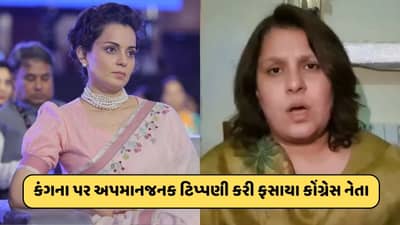 કંગનાને લઈને કોંગ્રેસ નેતાની વિવાદાસ્પદ પોસ્ટ બાદ રાજકીય ખળભળાટ, NCWએ EC પાસે કાર્યવાહીની કરી માંગ