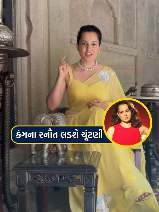 બોલિવુડ એક્ટર કંગના રનૌત લડશે લોકસભા ચૂંટણી, આ પાર્ટીએ આપી ટિકિટ