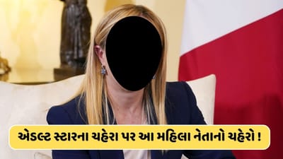 Deepfake video viral: આ દેશની સૌથી મોટી મહિલા નેતાનો ડીપફેક વીડિયો વાયરલ, એડલ્ટ સ્ટારના ચહેરા પર લગાડ્યો ચહેરો