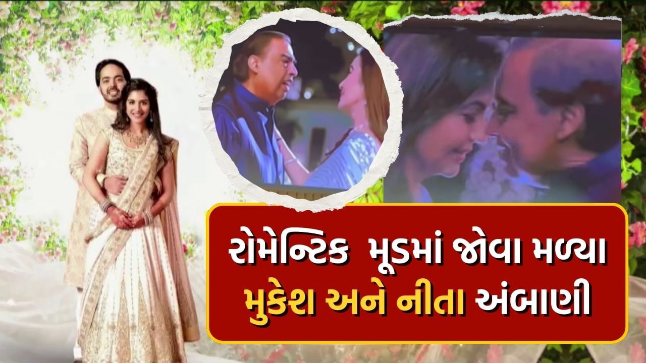 Mukesh Ambani and Nita Ambani get romantic at Anant Ambani's pre-wedding celebration, video surfaced